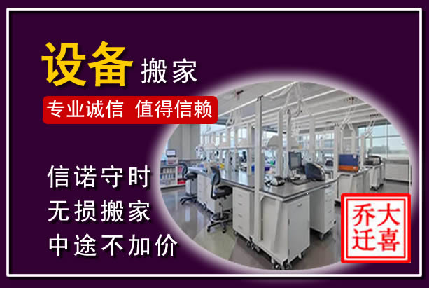 平山仪器设备搬运