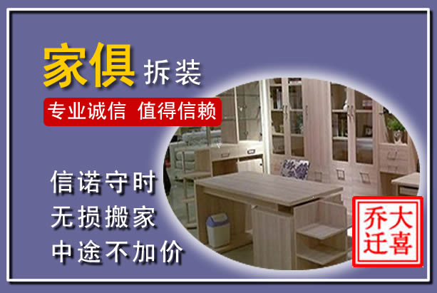 平山家俱拆装搬运